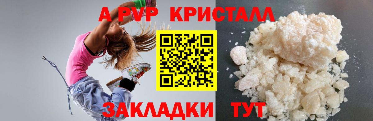 APVP мука  Вход с VPN  A-PVP Crystall  A-PVP крисы CK  Дивногорск 