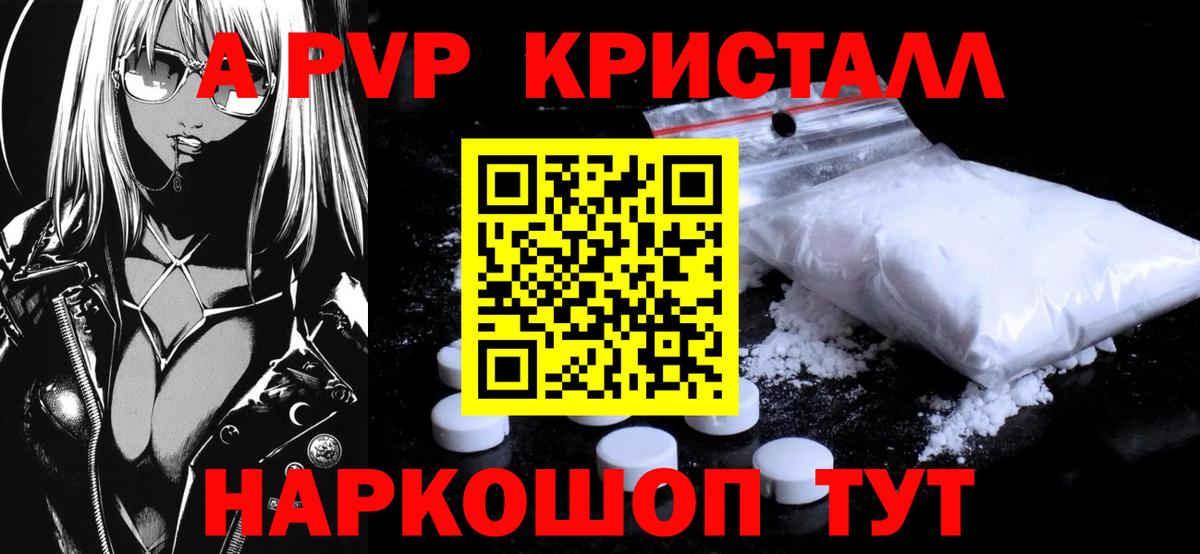 A-PVP VHQ Дивногорск