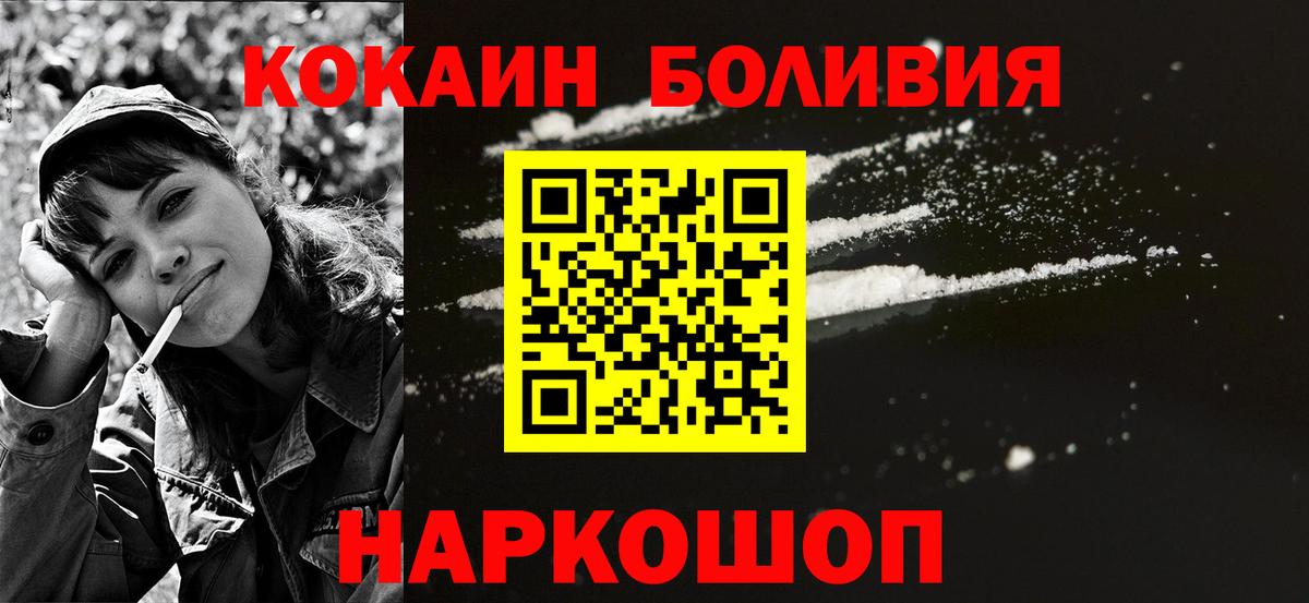 COCAIN Боливия  КОКАИН FishScale  Вход с VPN  Кокаин  Дивногорск 