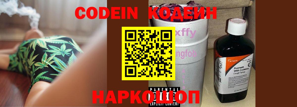 Дивногорск  Codein Purple Drank  Вход с VPN 