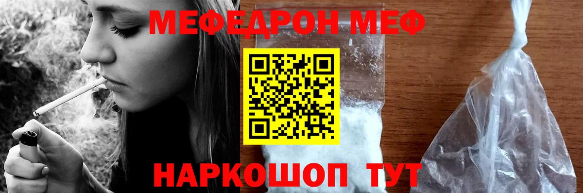 МЯУ-МЯУ мука  Меф  МЕФ  МЕФ VHQ  Вход с VPN  Дивногорск 