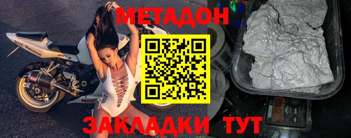 Дивногорск  МЕТАДОН мёд  Вход с VPN 